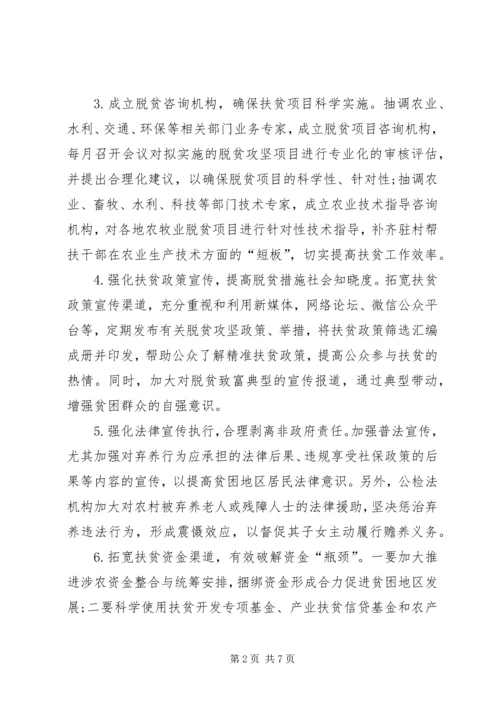 关于脱贫攻坚专题民主生活会发言材料精选.docx