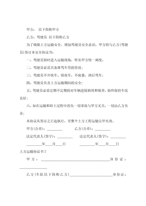 土方运输协议书10篇