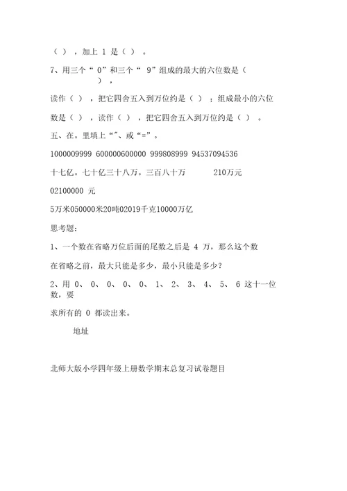 2019北师大版小学四年级上册数学期末总复习试卷题目