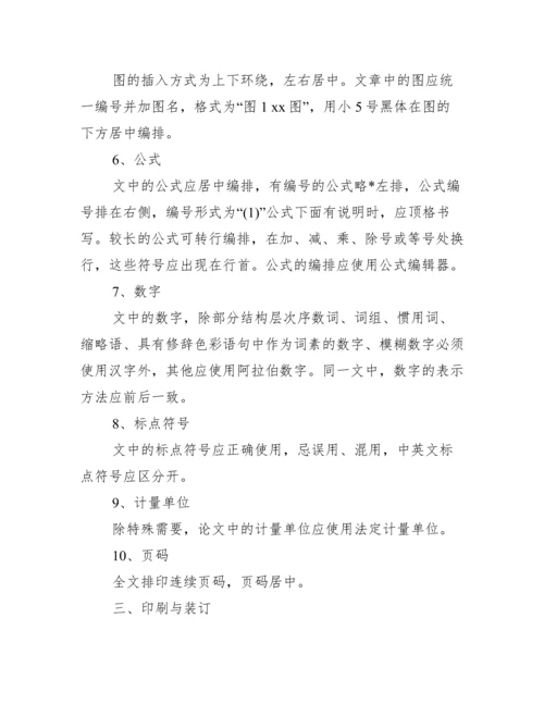 毕业总结论文格式范文.docx