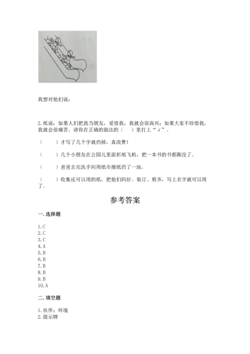部编版二年级下册道德与法治 期末测试卷精品（实用）.docx