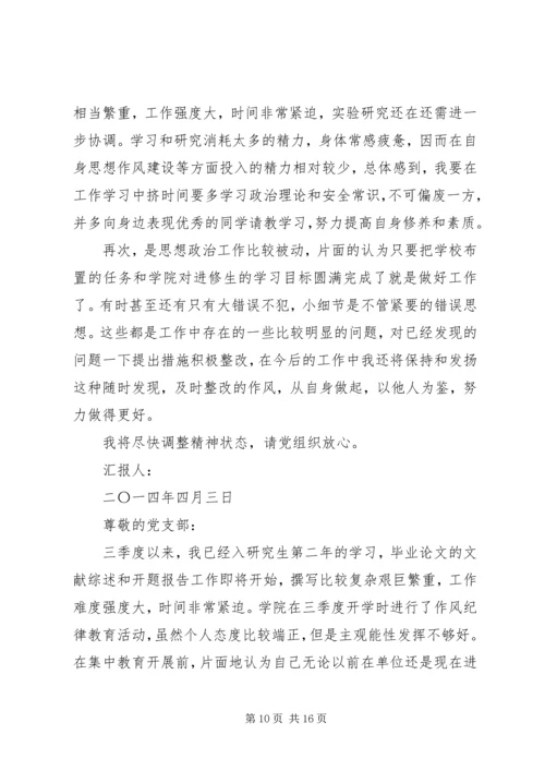 在外学习思想汇报(精选多篇)_1.docx