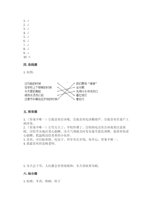 一年级上册道德与法治第四单元 天气虽冷有温暖 测试卷及参考答案【巩固】.docx