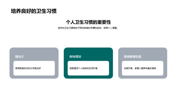 新兴疾病的传播与防控