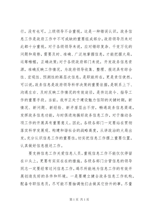 全市政务信息工作会议讲话.docx