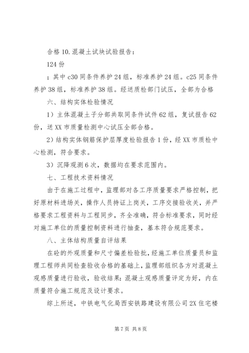 基础分部验收自评报告.docx