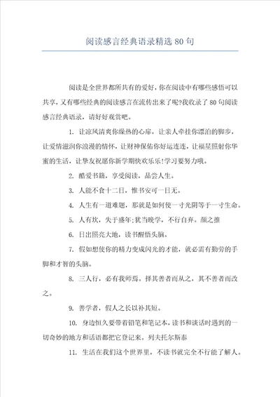 阅读感言经典语录精选80句