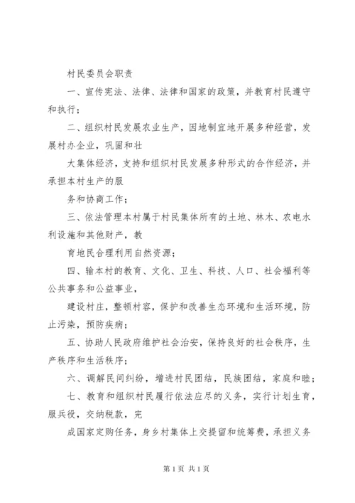 村委会学习制度 (4).docx