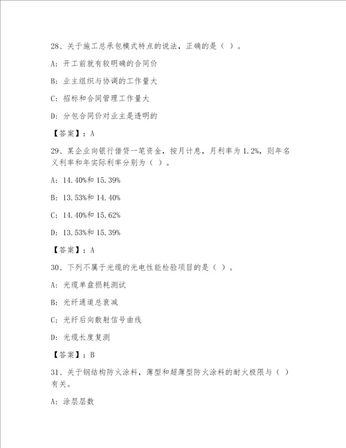 全国一级注册建筑师资格考试题库含答案达标题