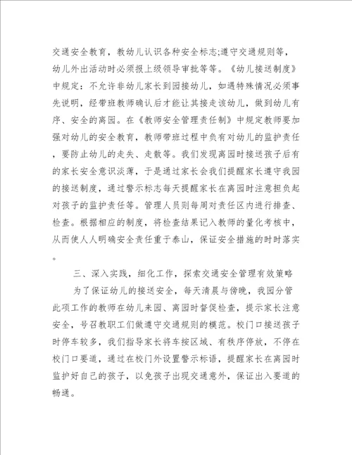 幼儿园交通安全开学第一课总结