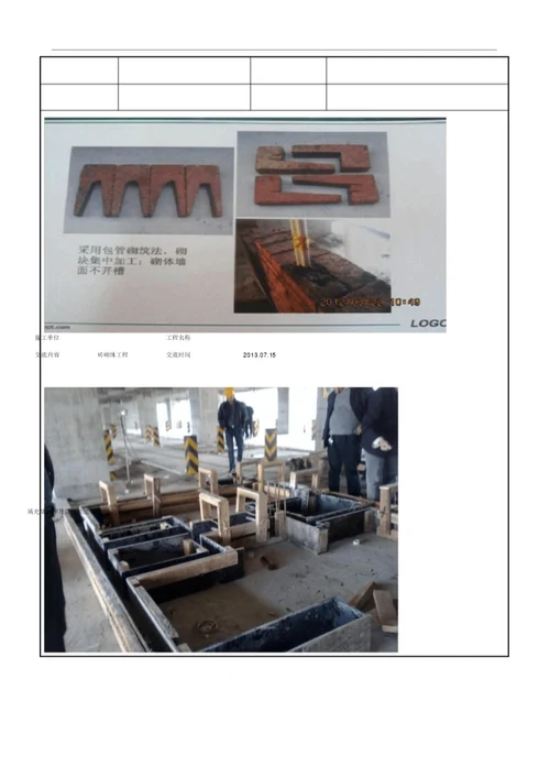 砌体工程施工技术交底