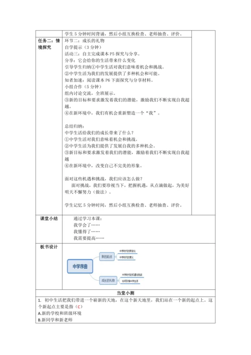 （核心素养目标）1.1中学序曲 表格式教案