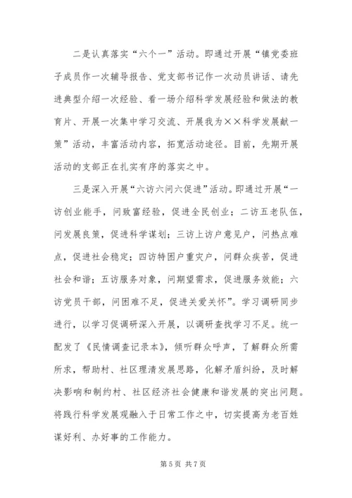 乡镇学习实践科学发展活动进展报告.docx