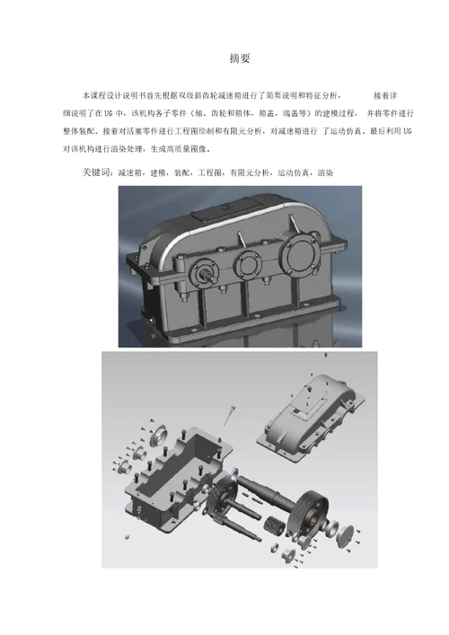 ug减速箱建模课程设计说明书