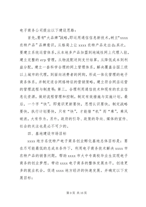 水磨——中小企业孵化基地建设项目实施计划方案 (4).docx