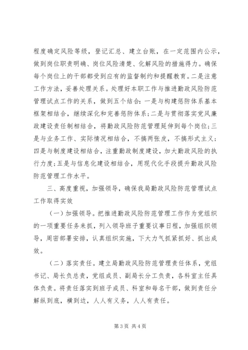 刘东风局长管理工作动员部署会上的讲话.docx