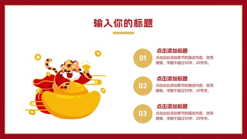 新年年会活动策划PPT模板