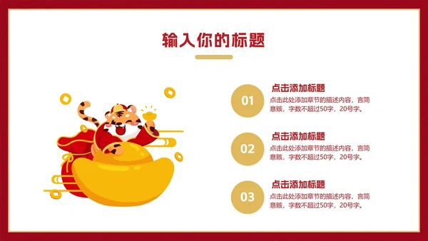 新年年会活动策划PPT模板