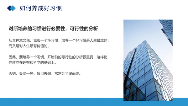 习惯的力量分享会培养好习惯PPT模板