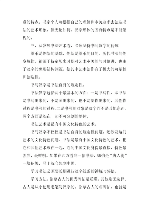 浅论书法艺术与汉语言文化