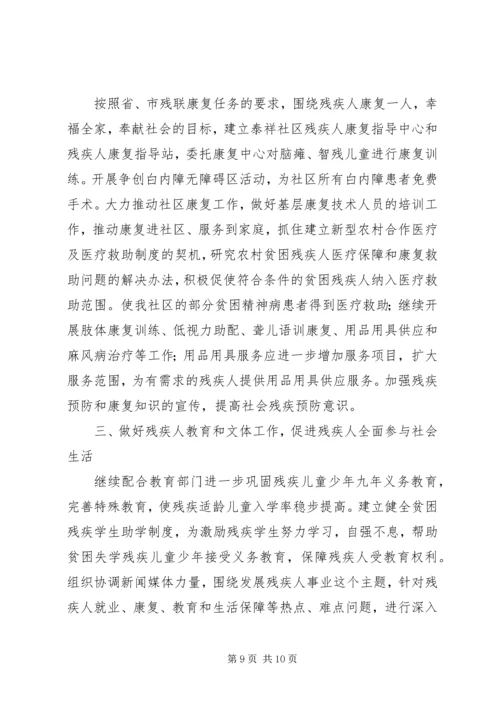 最新社区残联工作计划三篇.docx