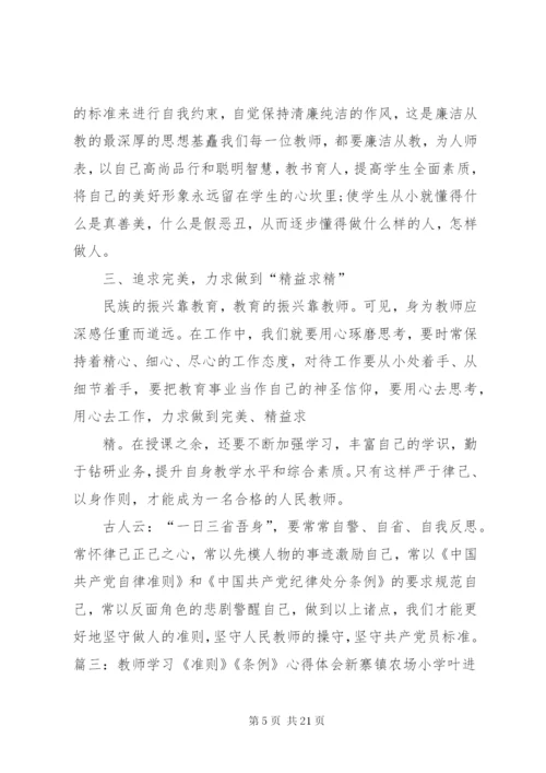 学习纪律处分条例心得体会_2.docx