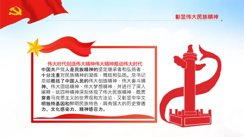 中国精神的时代精华党课主题党日党支部PPT