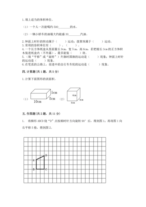 人教版五年级下册数学期末测试卷（典优）word版.docx