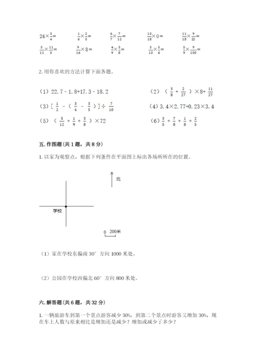 小学数学六年级上册期末测试卷附完整答案（典优）.docx