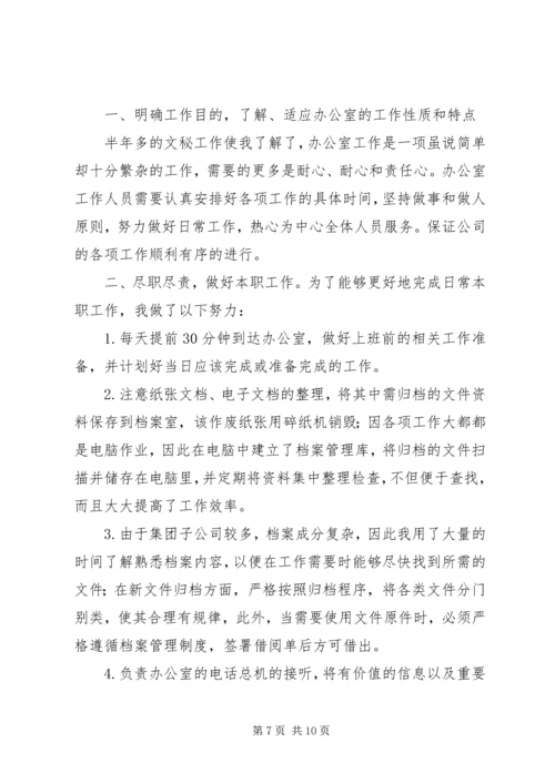 文秘个人工作计划3篇.docx