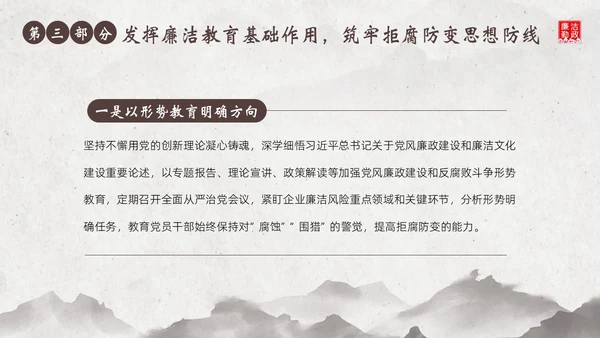 廉洁廉政教育企事业单位廉政党风建设二十大精神PPT企业培训