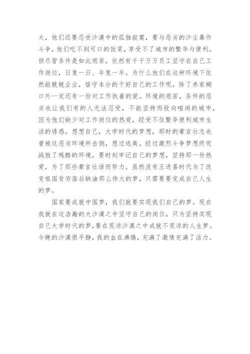 铁人观后感心得体会 电影《铁人》观后感.docx