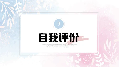 蓝粉色简约水彩晕染笔刷效果教师个人简历自我介绍PPT