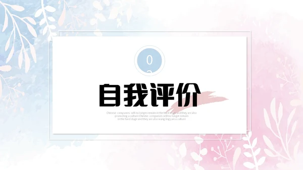 蓝粉色简约水彩晕染笔刷效果教师个人简历自我介绍PPT
