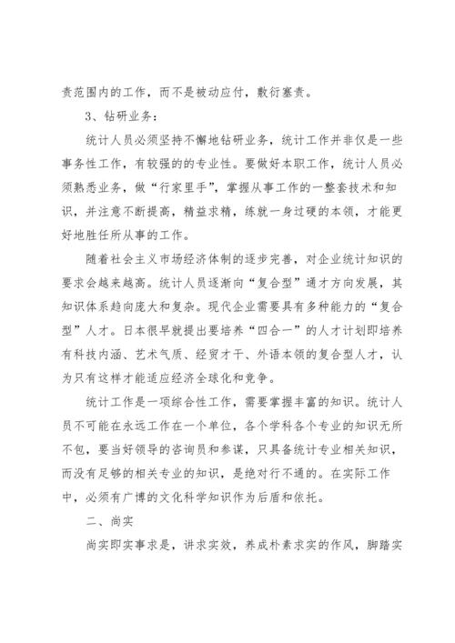 统计员岗位职责内容.docx