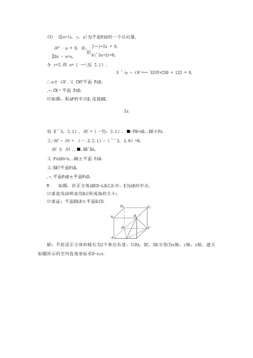 空间向量知识点归纳