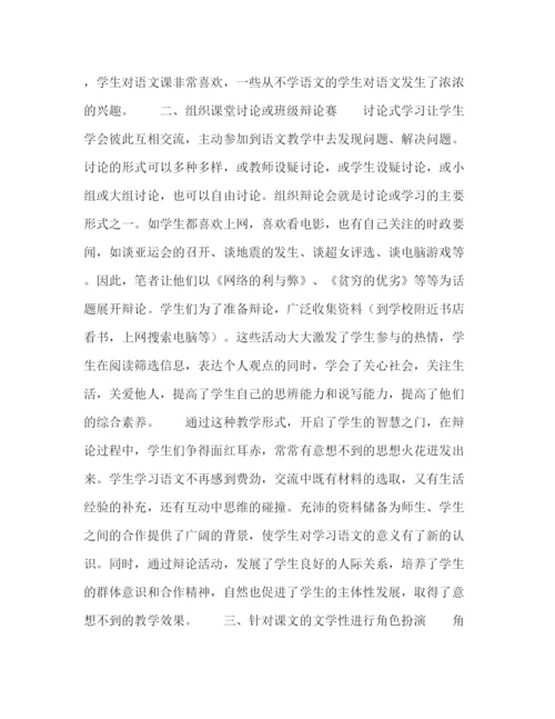 精编之委托书运用新理念优化职高语文教学.docx