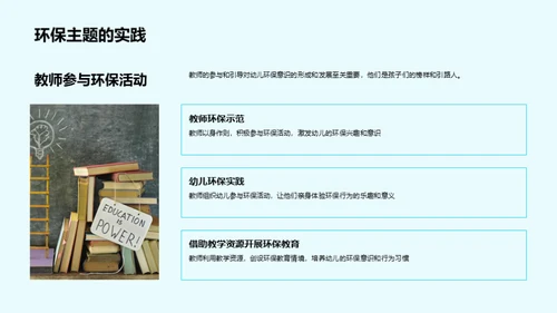 塑造环保从娃娃抓起