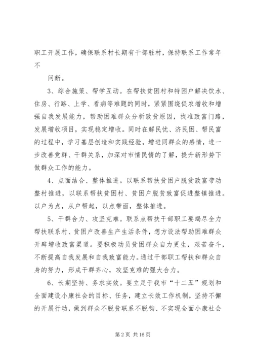 联村联户为民富民实施方案_1.docx