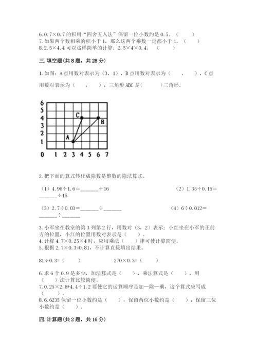 人教版数学五年级上册期中测试卷可打印.docx