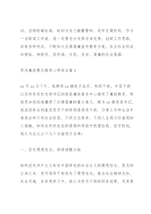 党风廉政警示教育心得体会范文5篇.docx