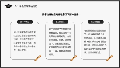 高考志愿填报全面指南PPT模板