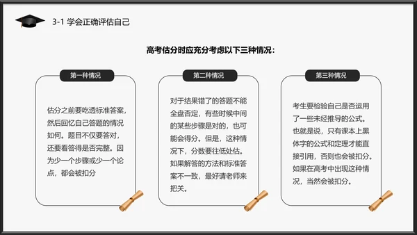 高考志愿填报全面指南PPT模板