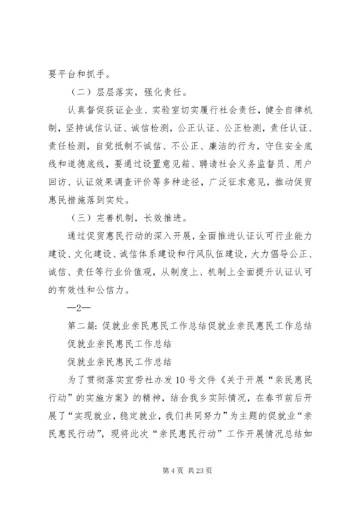 认证认可促贸惠民工作实施方案_1.docx