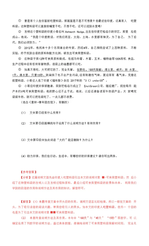 黑龙江佳木斯2019年中考语文现代文阅读真题