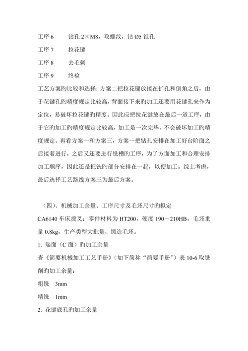 机械制造标准工艺学优质课程设计实例.docx