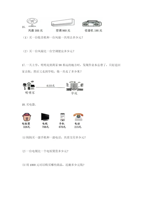 小学三年级数学应用题50道含答案（突破训练）.docx