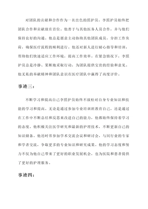 优秀照护员事迹