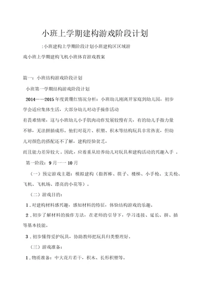 小班上学期建构游戏阶段计划