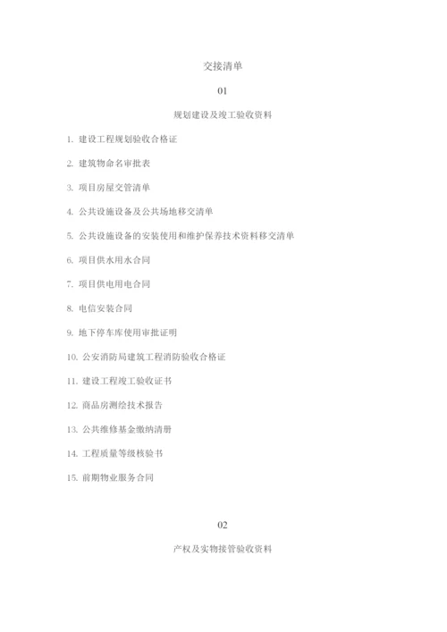 关于物业向业委会交还小区相关资料的函(附交接清单).docx